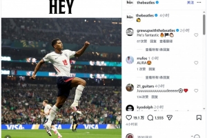 披头士官方社媒晒照致敬贝林厄姆：Hey Jude
